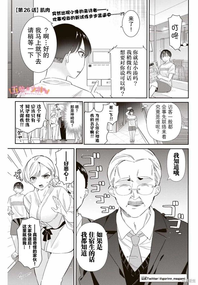 奧運的女神 - 第26話 - 1