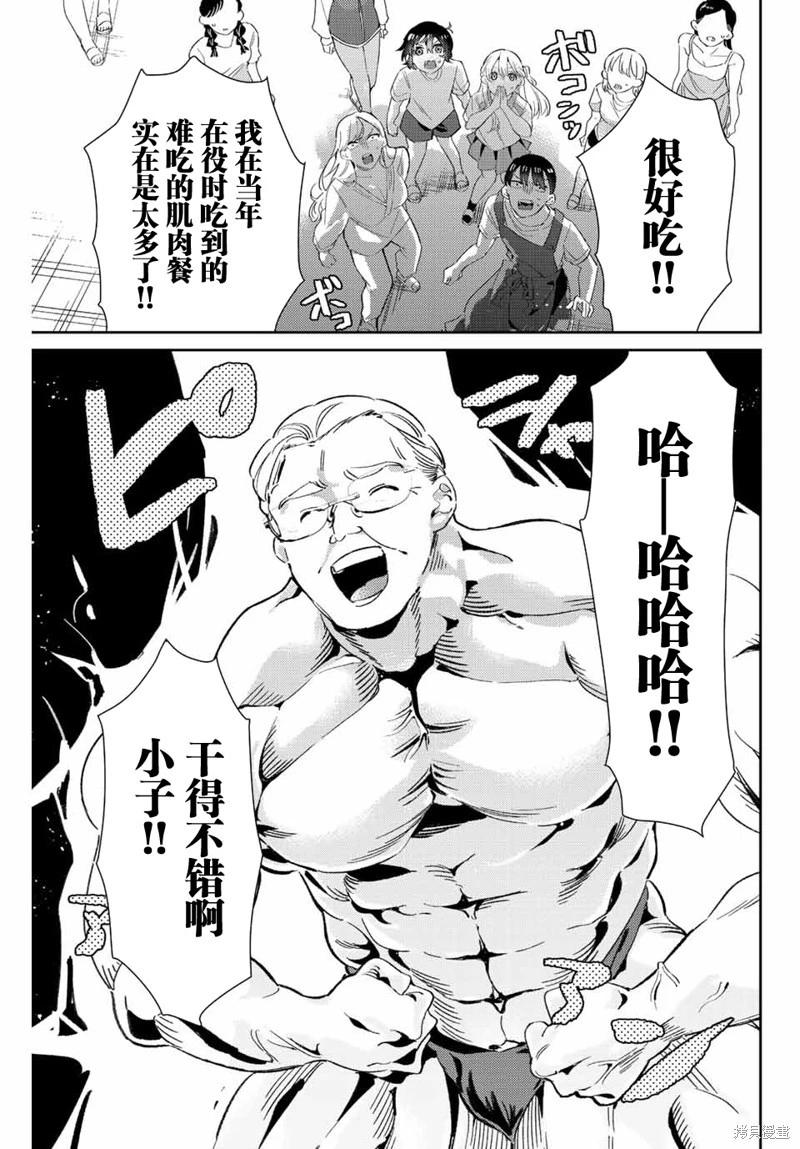 奧運的女神 - 第26話 - 3