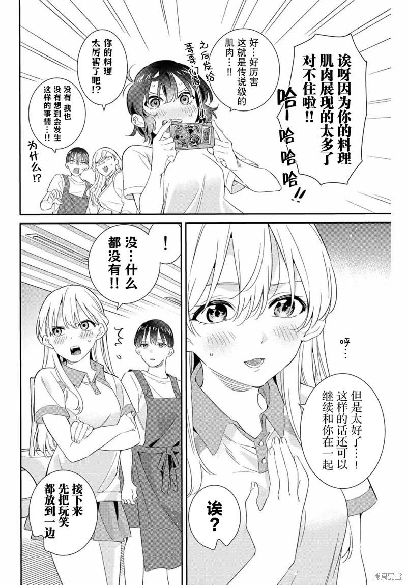 奧運的女神 - 第26話 - 4