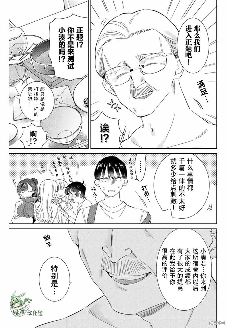 奧運的女神 - 第26話 - 1