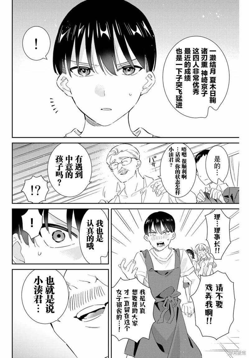 奧運的女神 - 第26話 - 2