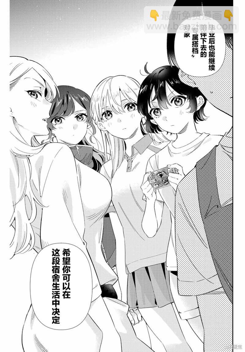 奧運的女神 - 第26話 - 3