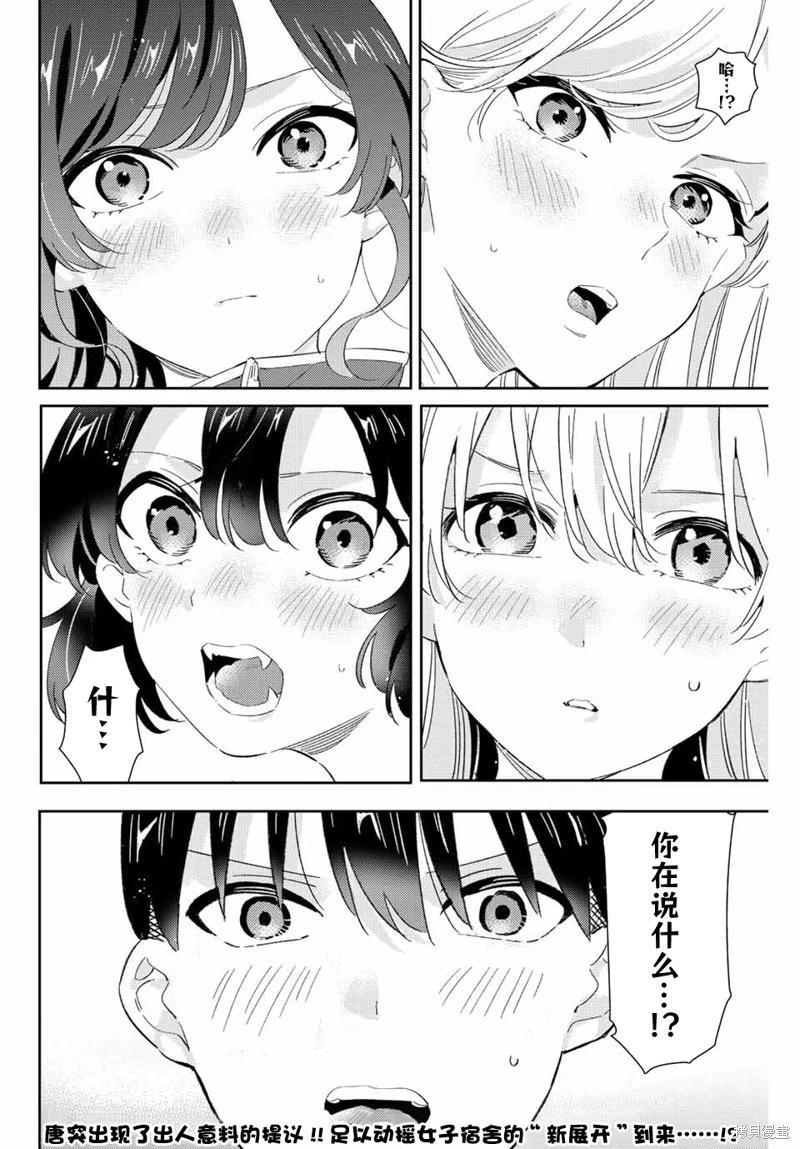 奧運的女神 - 第26話 - 4