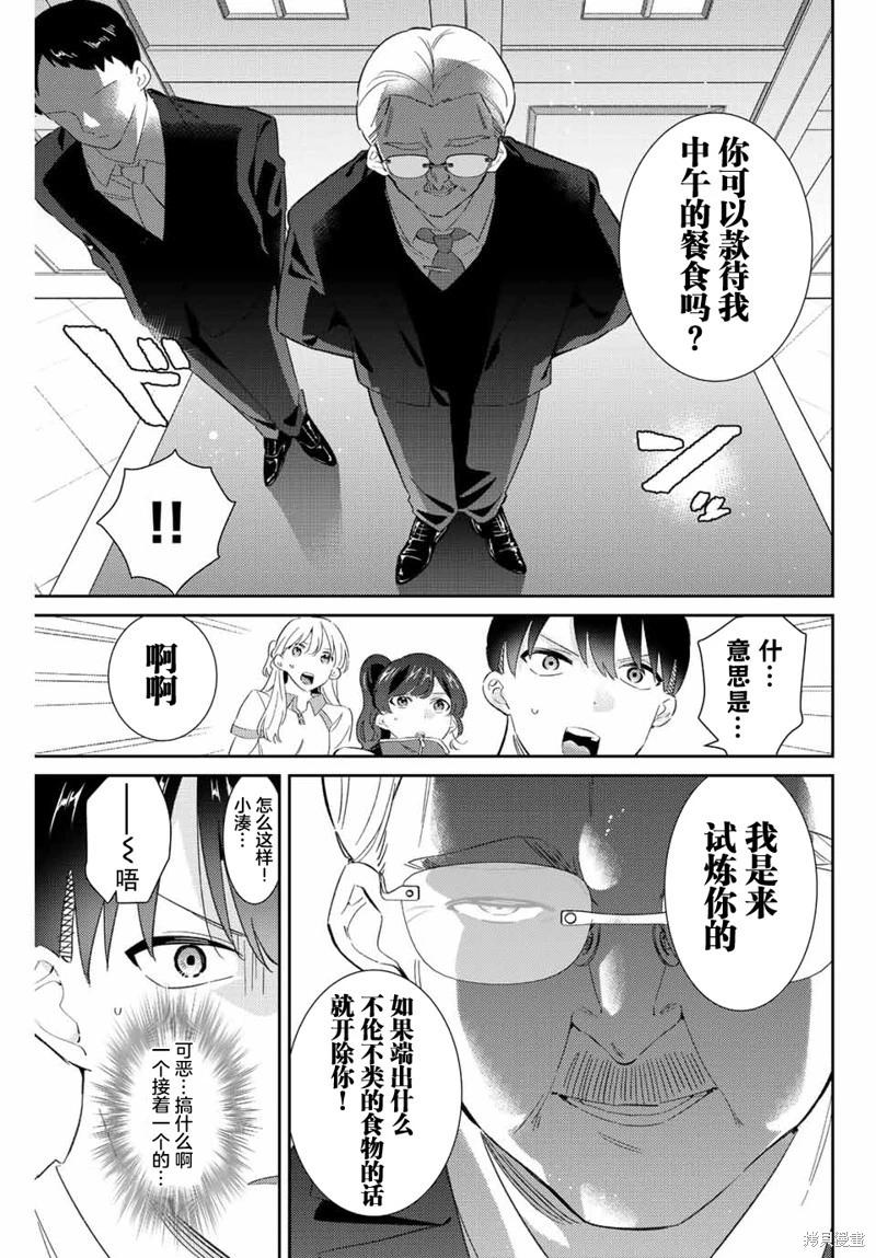 奧運的女神 - 第26話 - 1