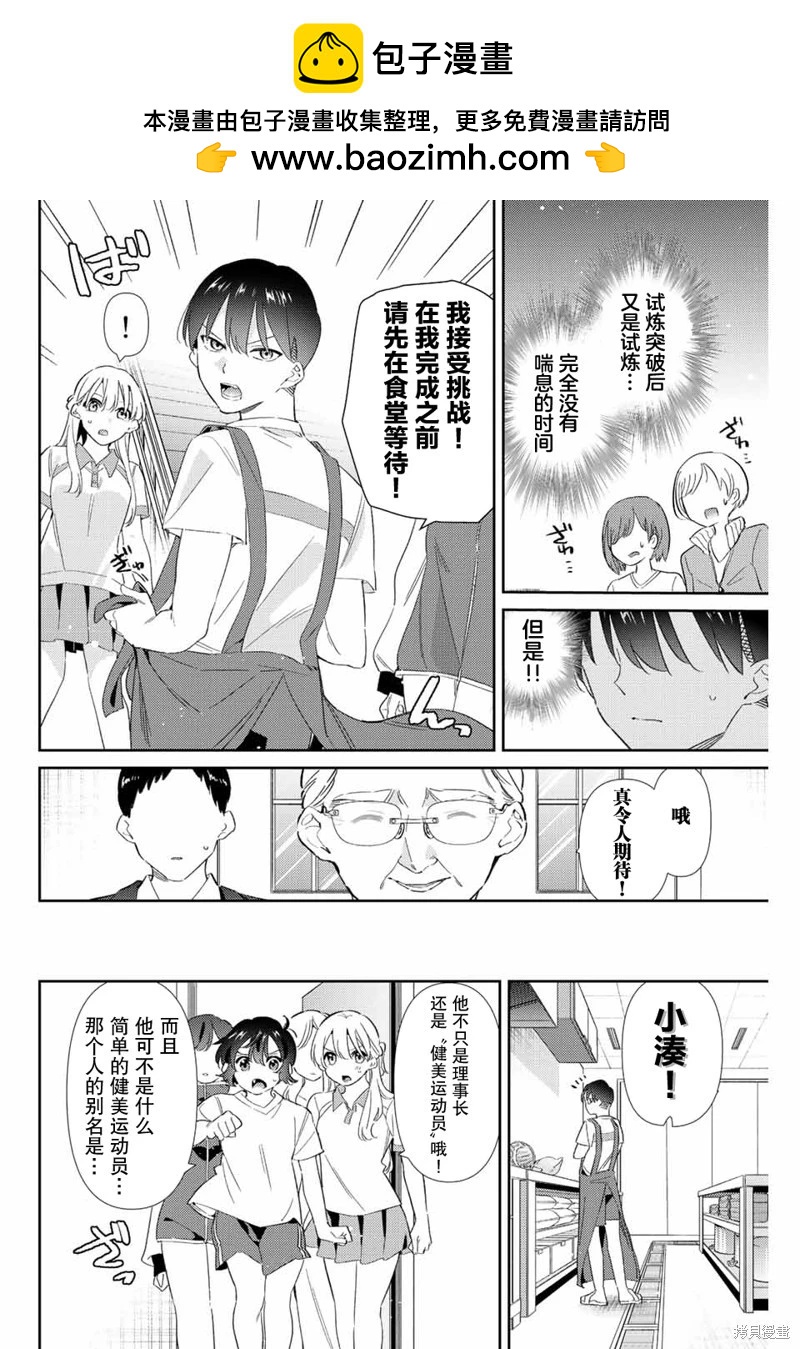 奧運的女神 - 第26話 - 2