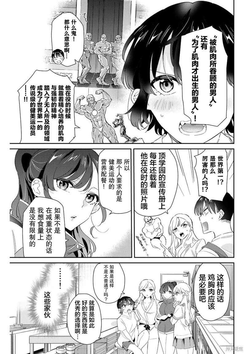奧運的女神 - 第26話 - 3