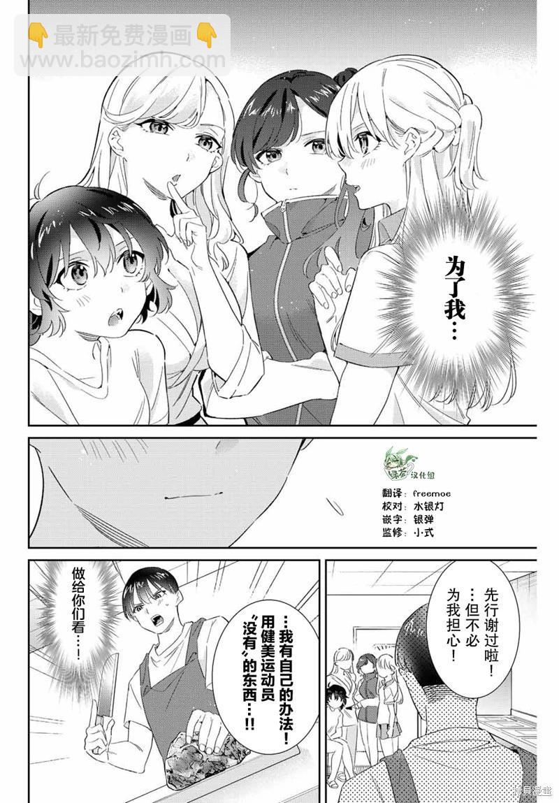 奧運的女神 - 第26話 - 4