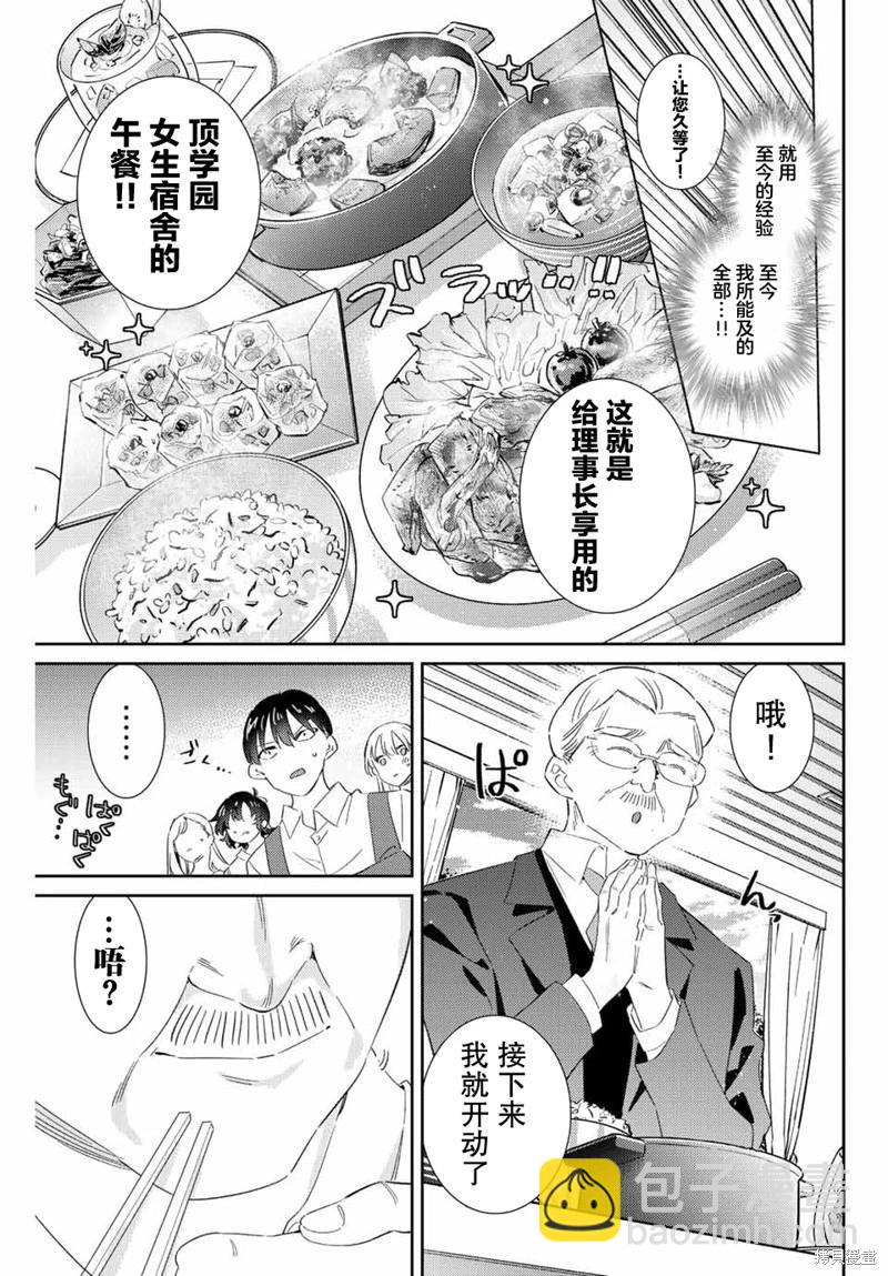 奧運的女神 - 第26話 - 1