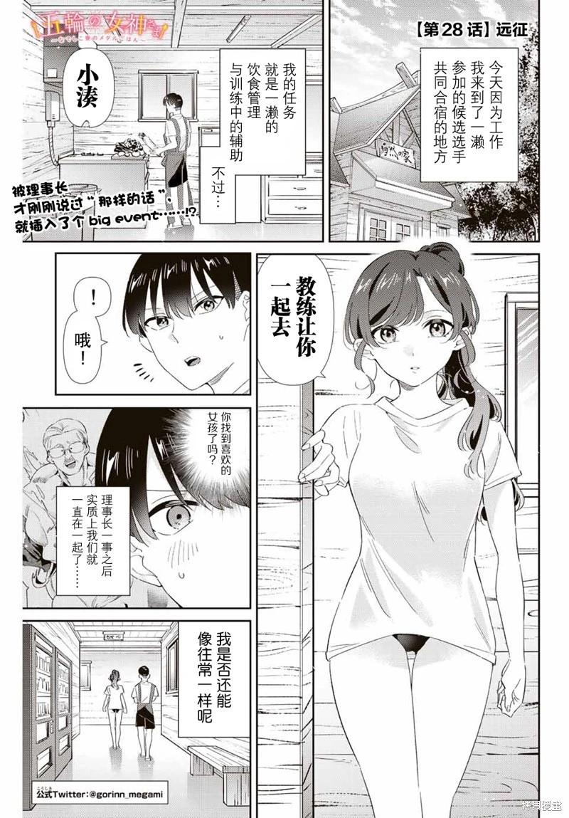 奧運的女神 - 第28話 - 1