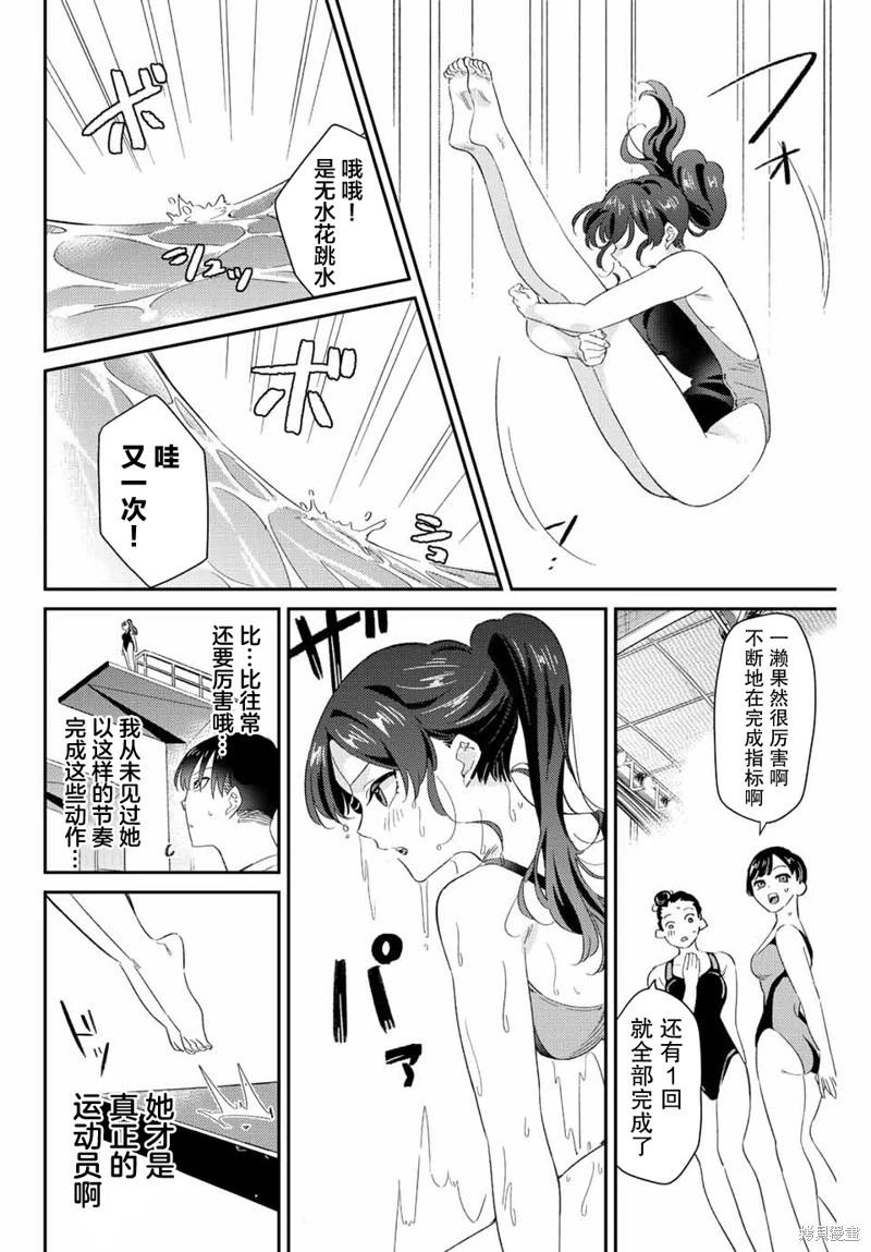 奧運的女神 - 第28話 - 4