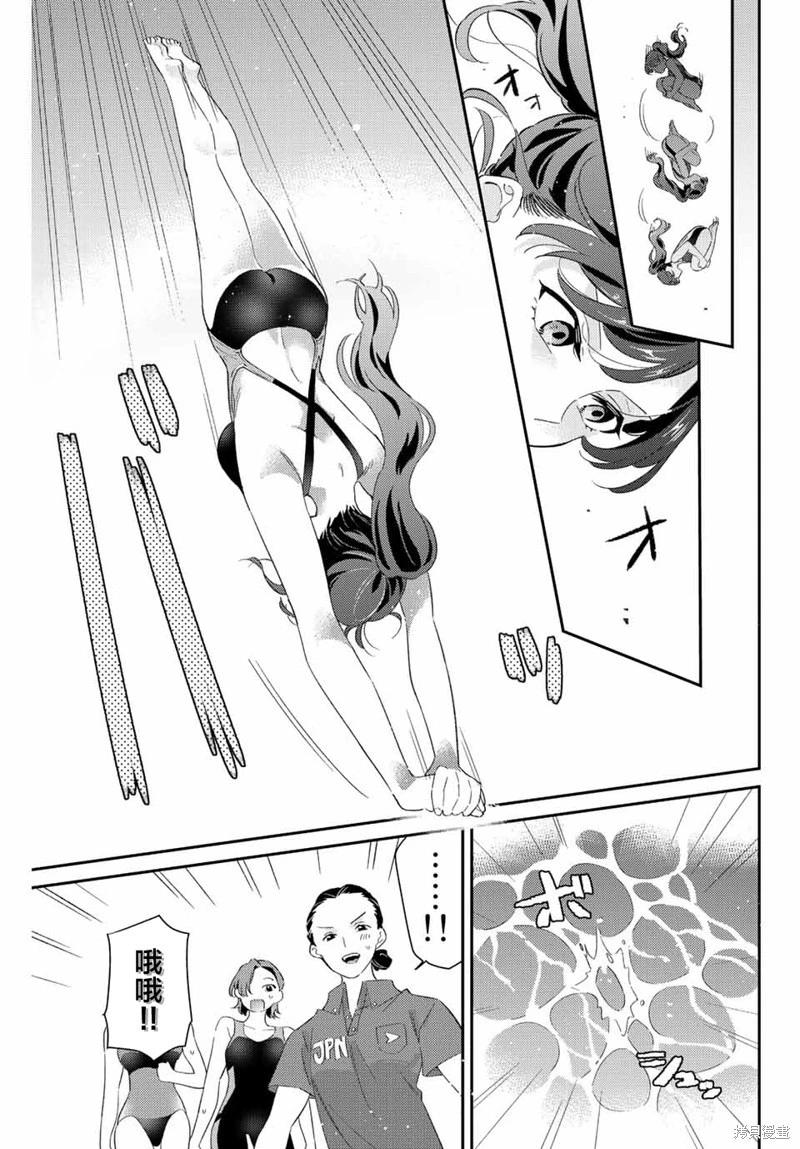 奧運的女神 - 第28話 - 1