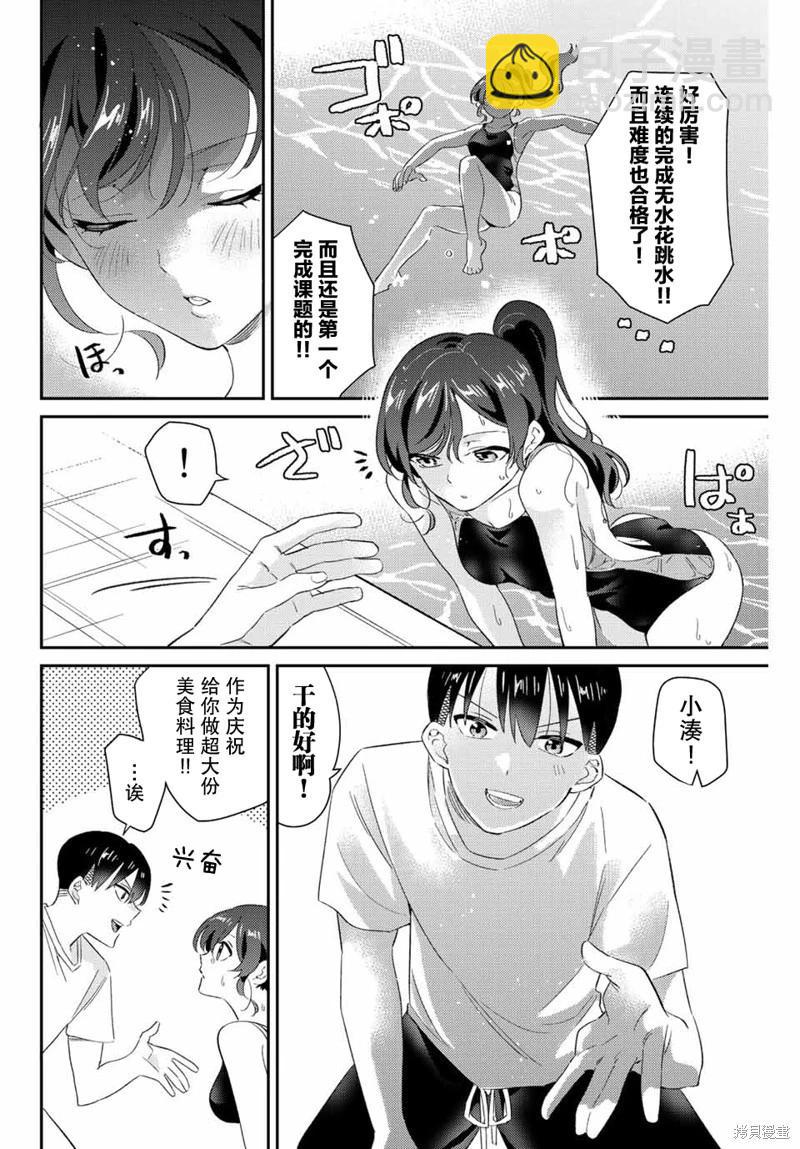 奧運的女神 - 第28話 - 2