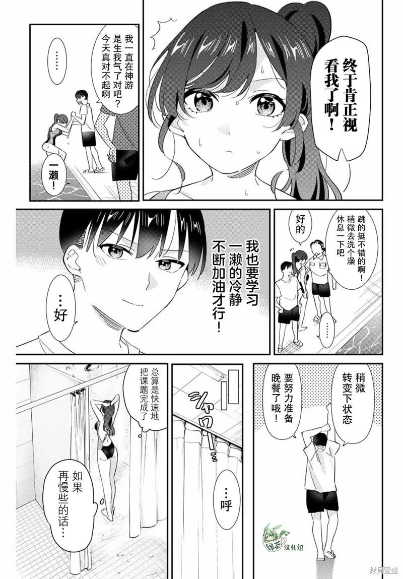 奧運的女神 - 第28話 - 3