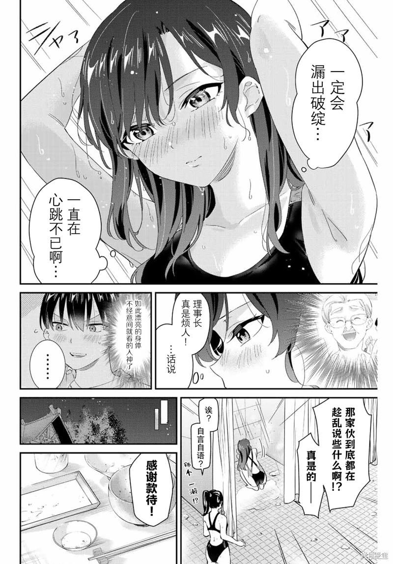 奧運的女神 - 第28話 - 4