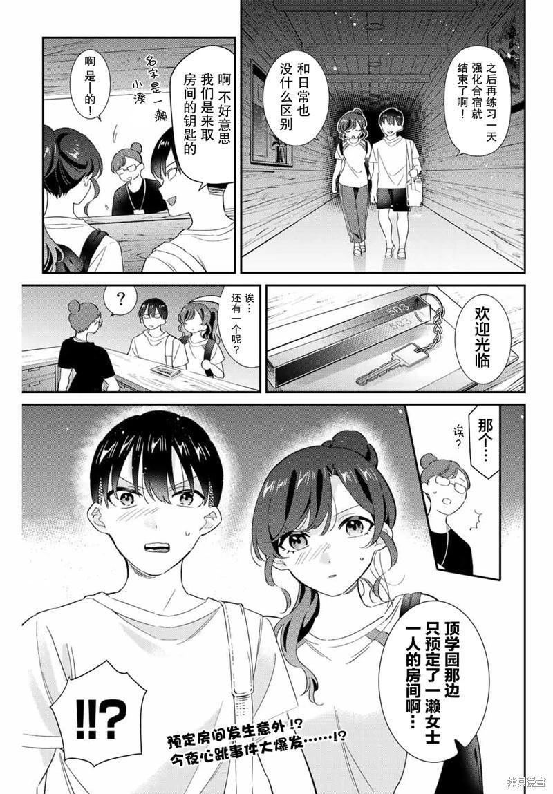 奧運的女神 - 第28話 - 1