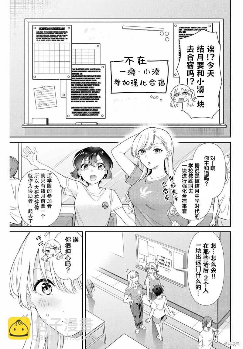奧運的女神 - 第28話 - 3