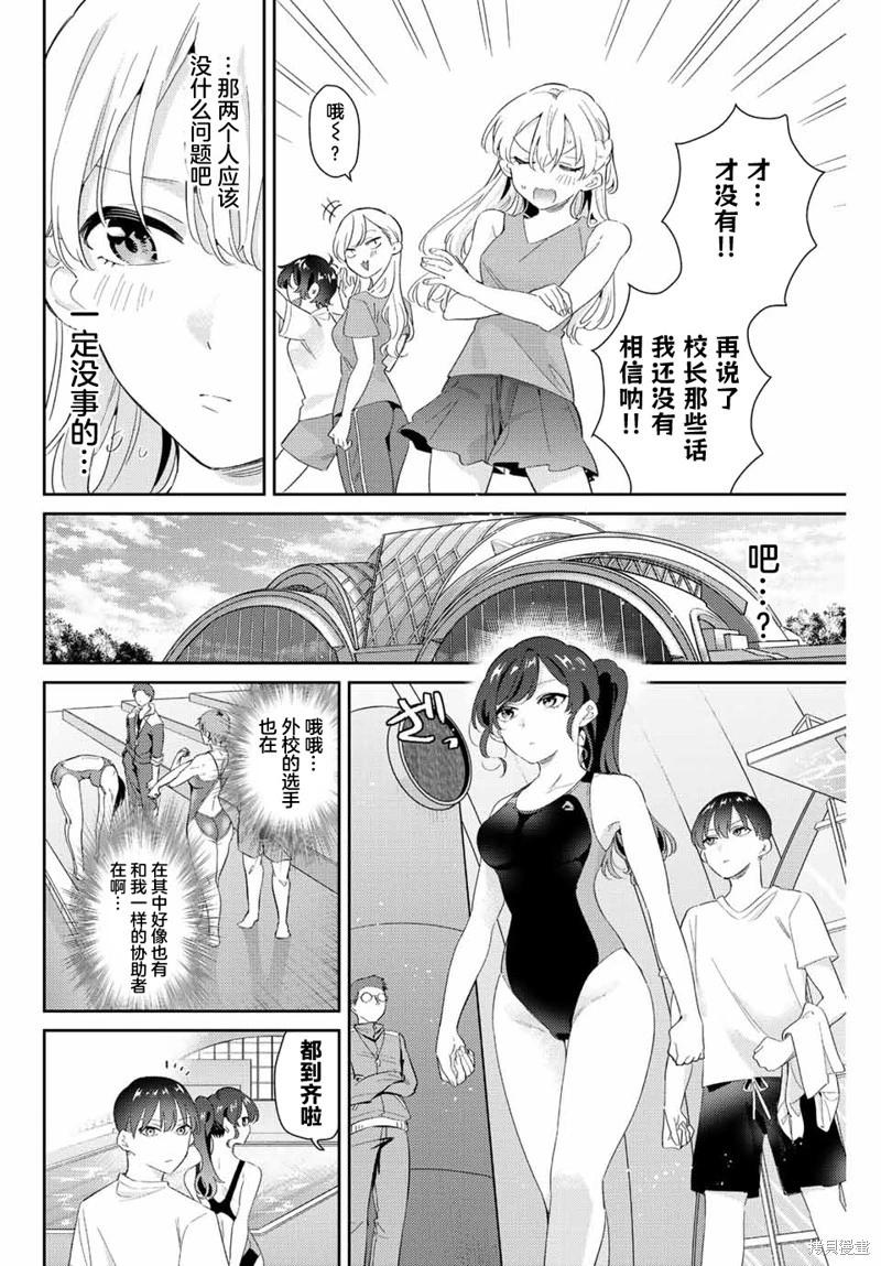 奧運的女神 - 第28話 - 4