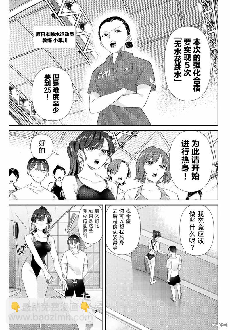 奧運的女神 - 第28話 - 1