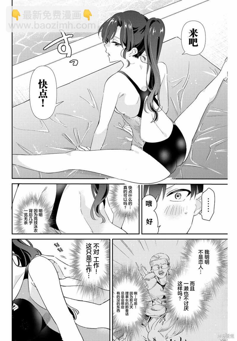 奧運的女神 - 第28話 - 2