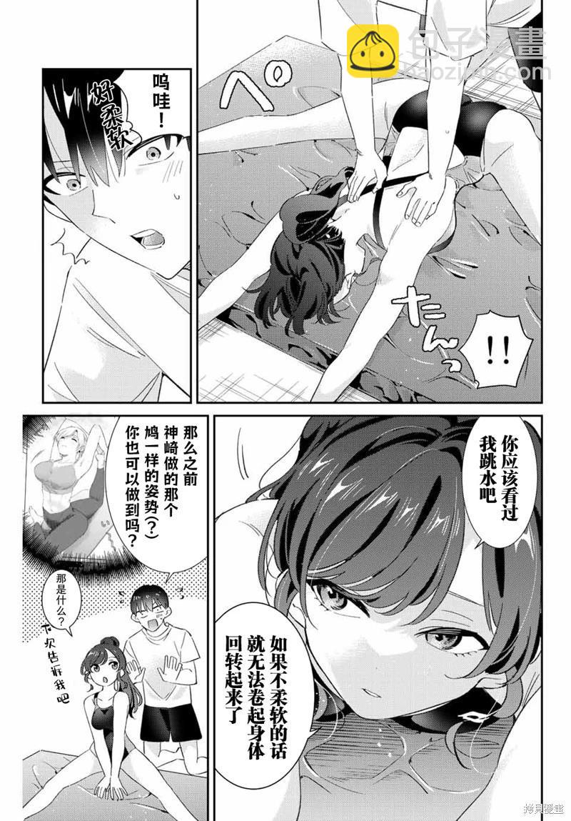 奧運的女神 - 第28話 - 3