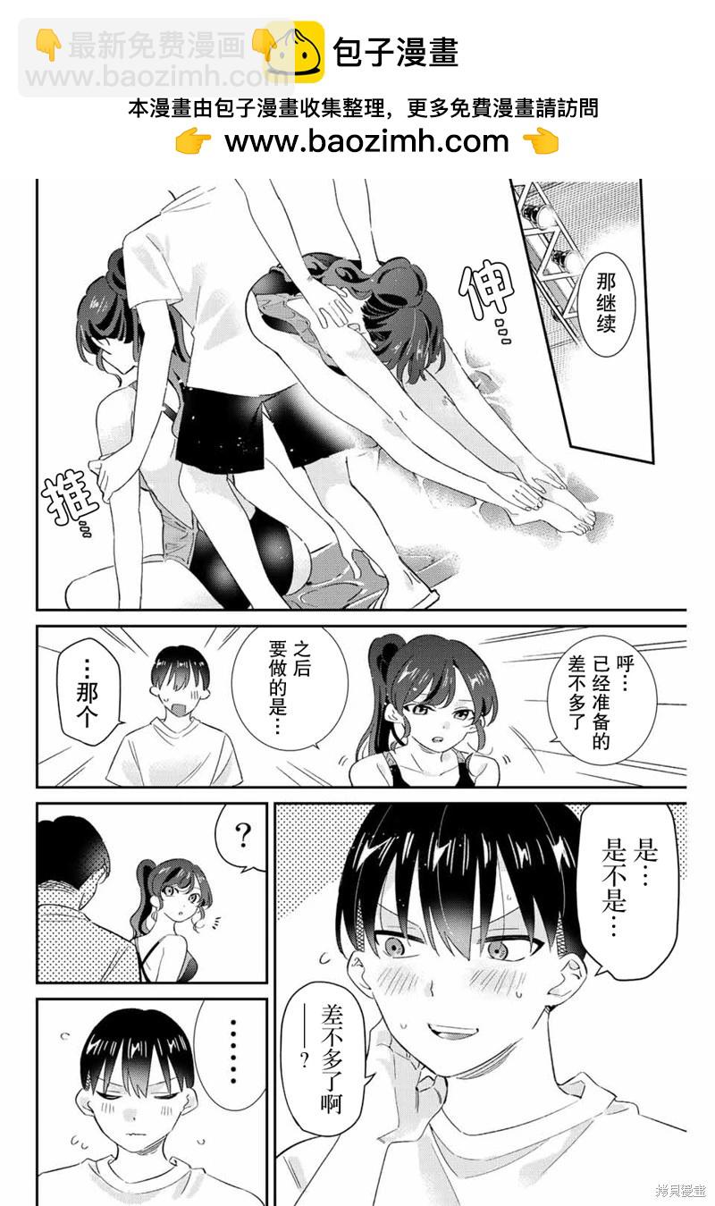 奧運的女神 - 第28話 - 4