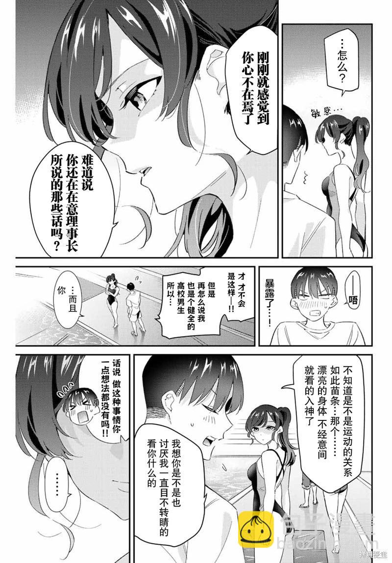 奧運的女神 - 第28話 - 1