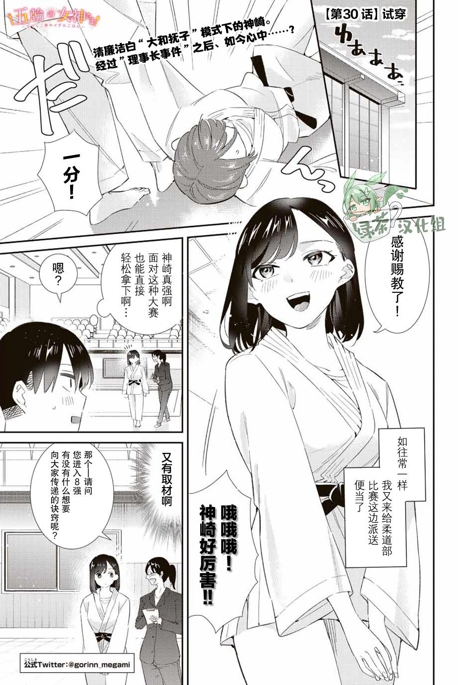 奧運的女神 - 第30話 - 1