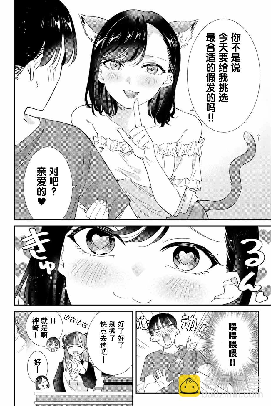 奧運的女神 - 第30話 - 2