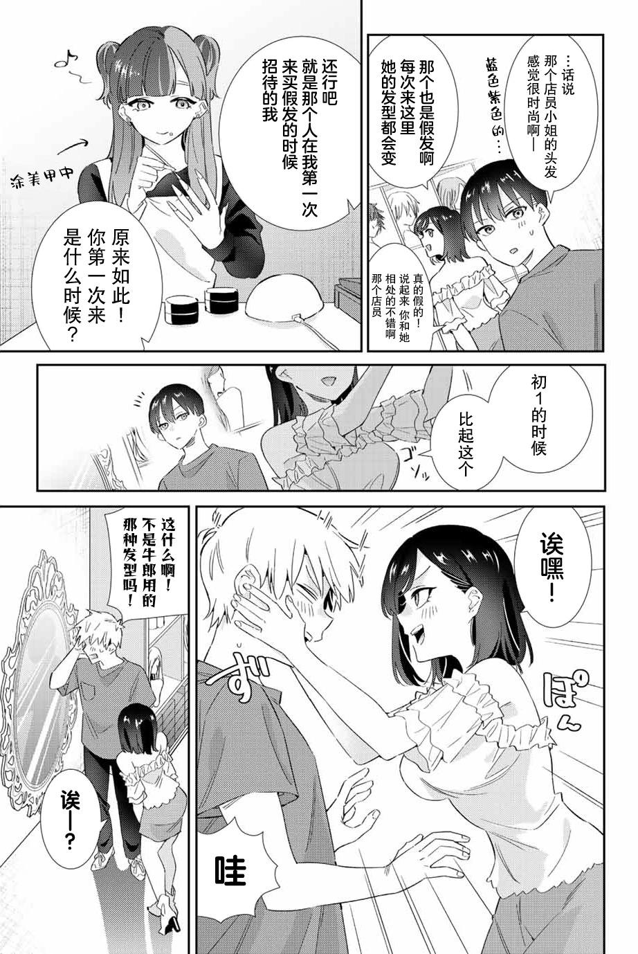 奧運的女神 - 第30話 - 3