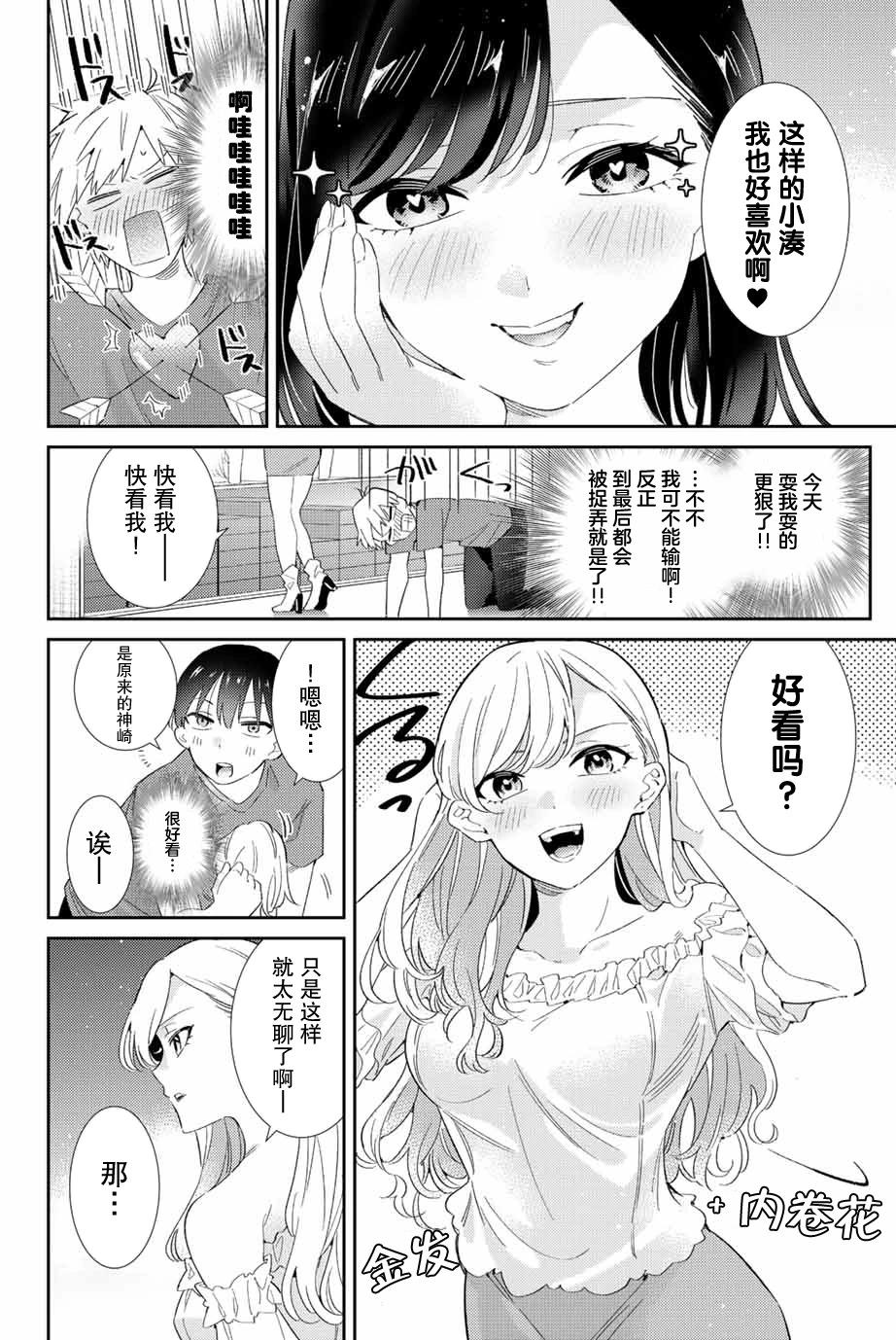奧運的女神 - 第30話 - 4