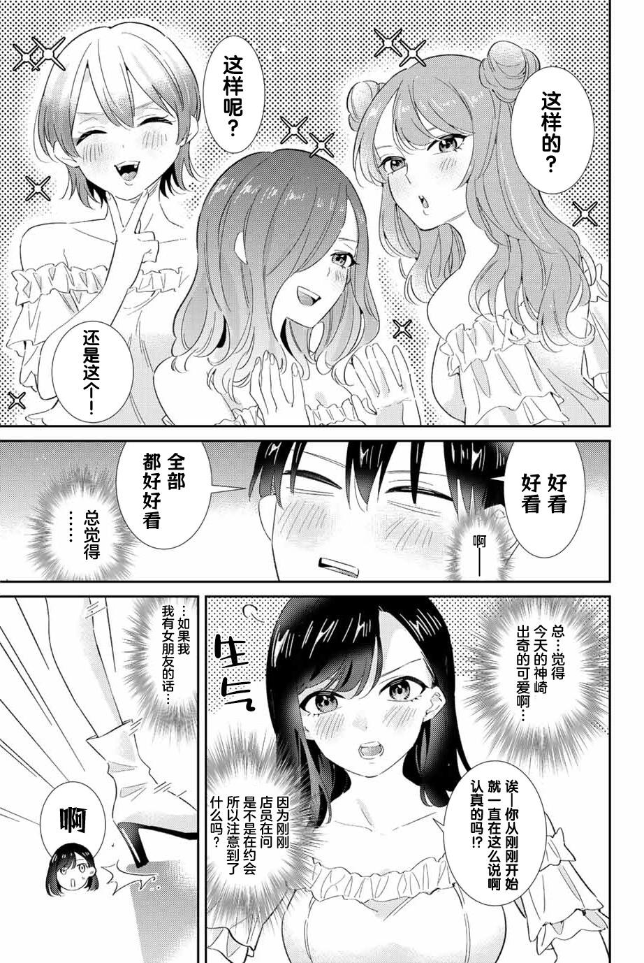 奧運的女神 - 第30話 - 1