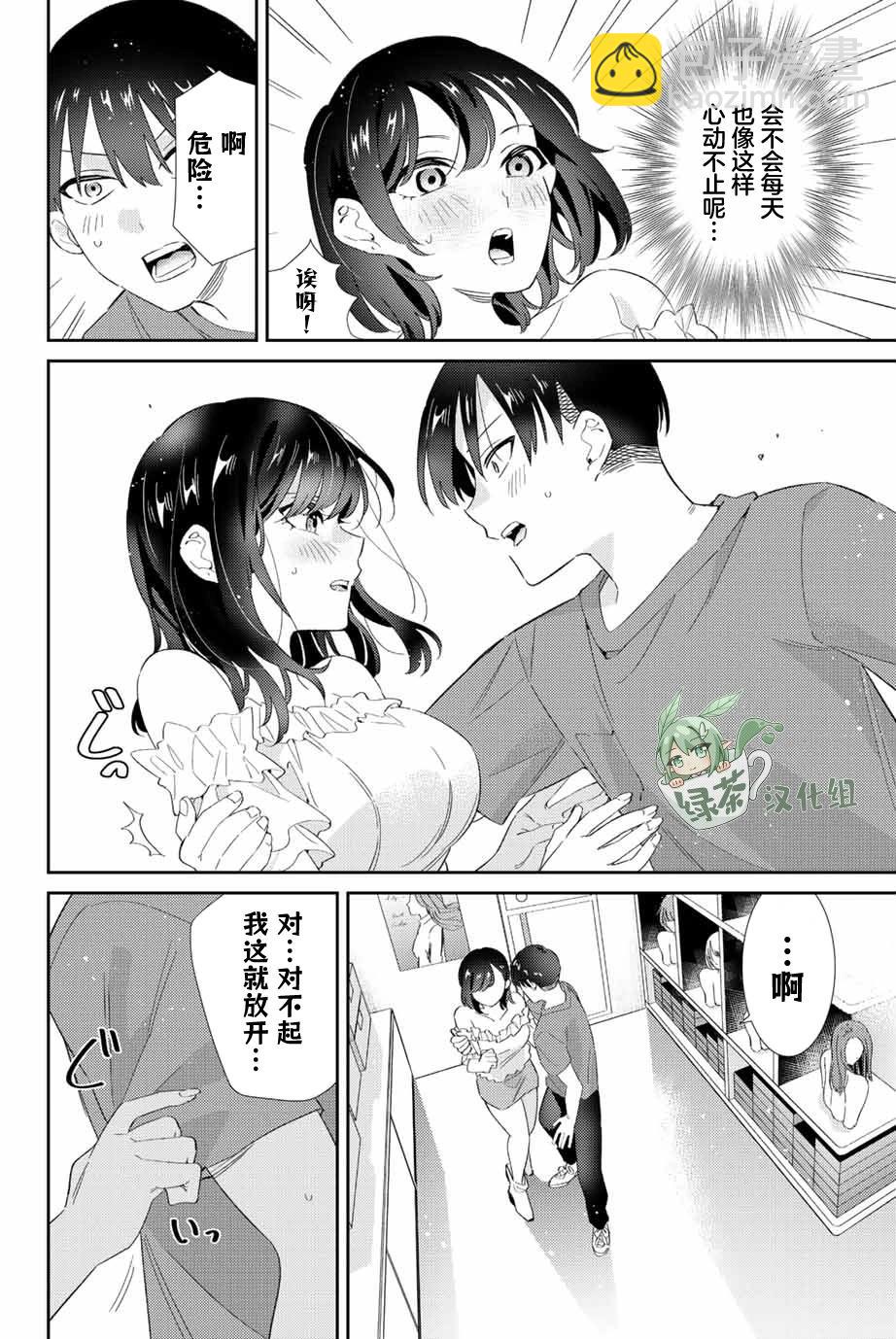 奧運的女神 - 第30話 - 2