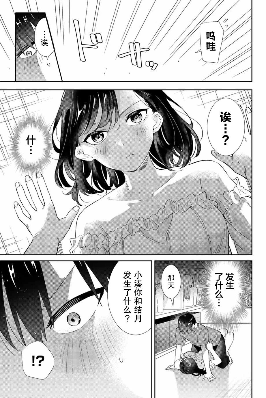 奧運的女神 - 第30話 - 3