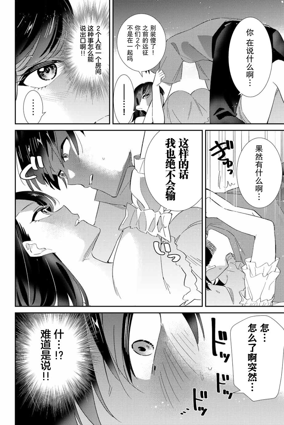 奧運的女神 - 第30話 - 4