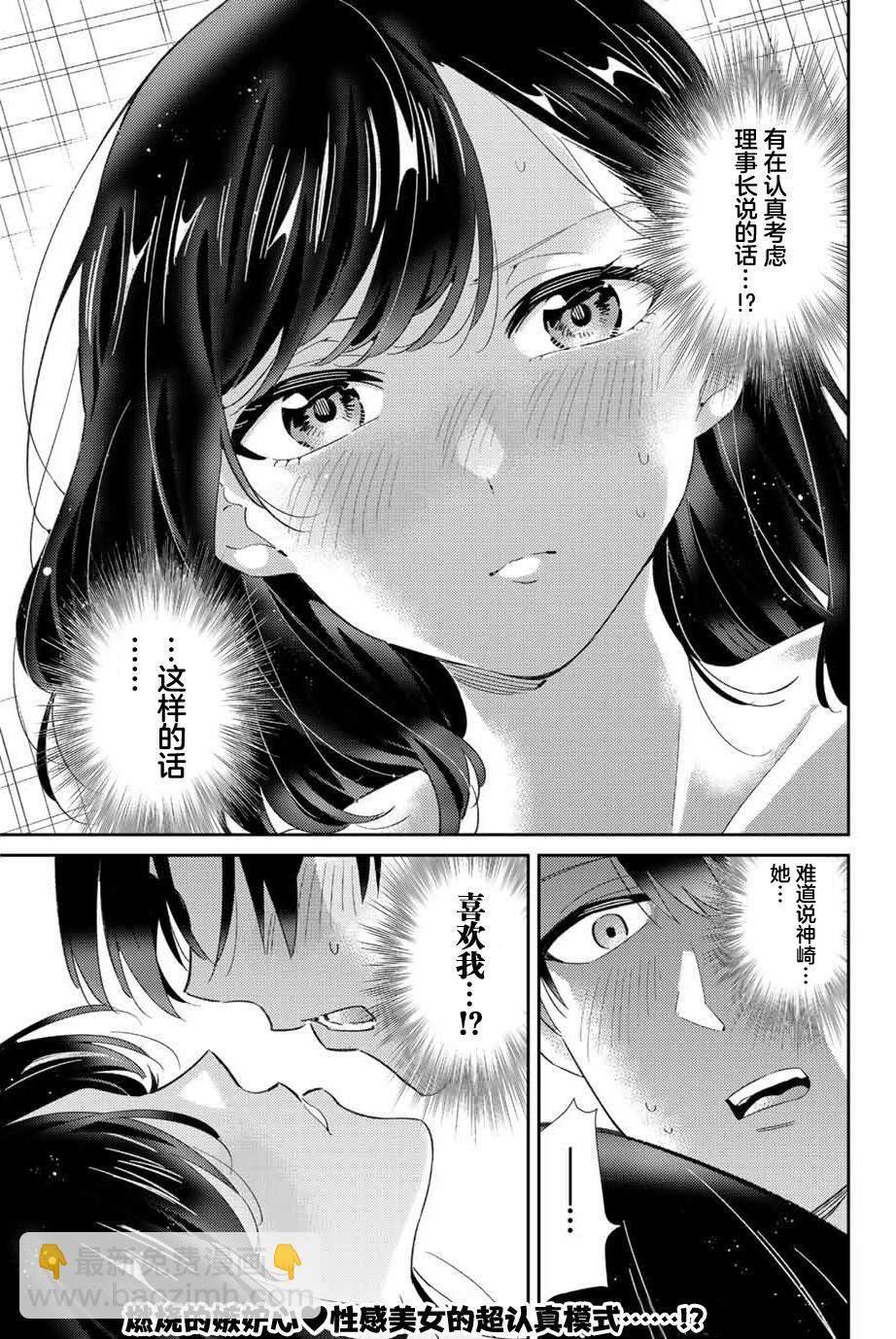 奧運的女神 - 第30話 - 1