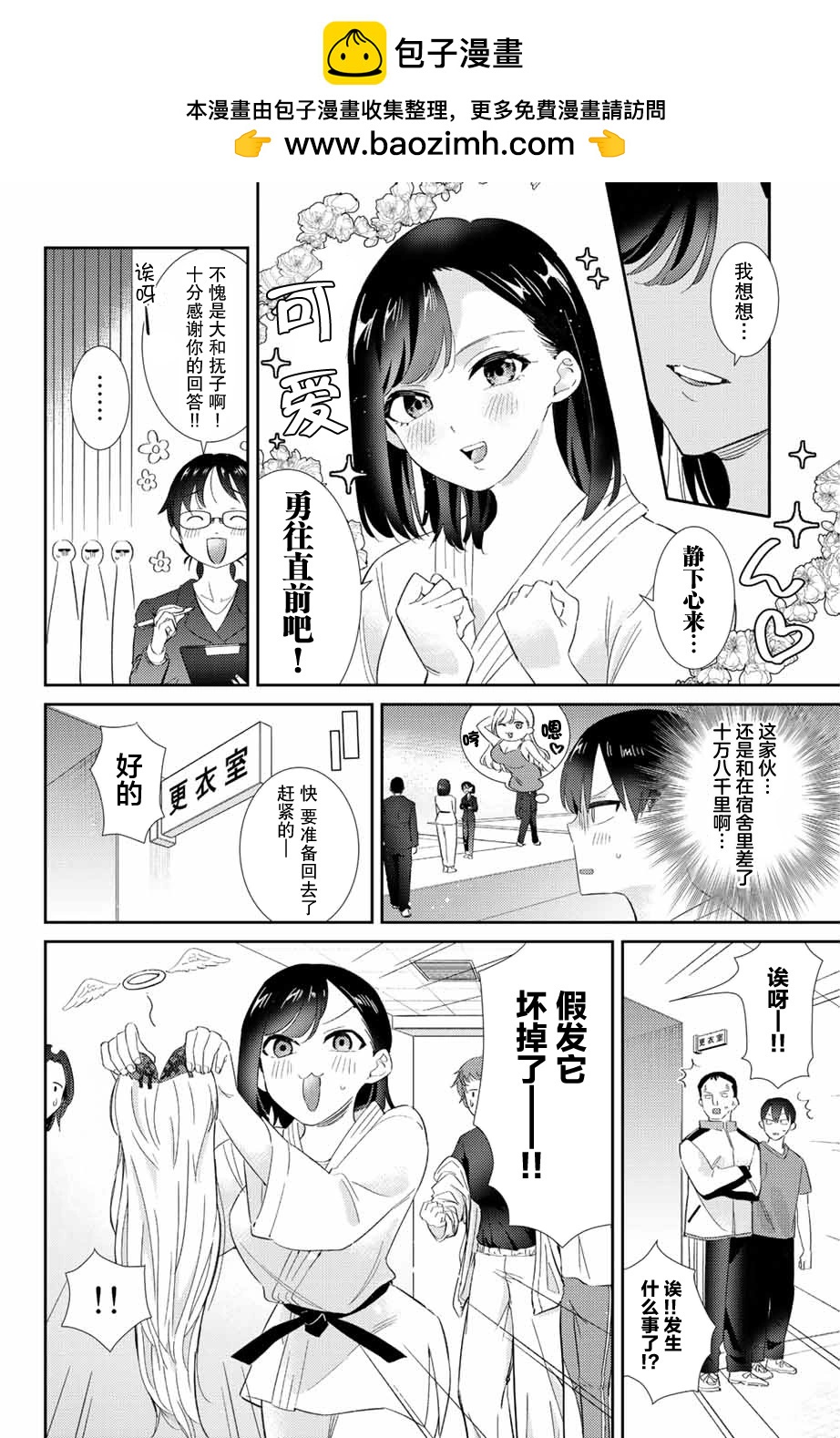 奧運的女神 - 第30話 - 2