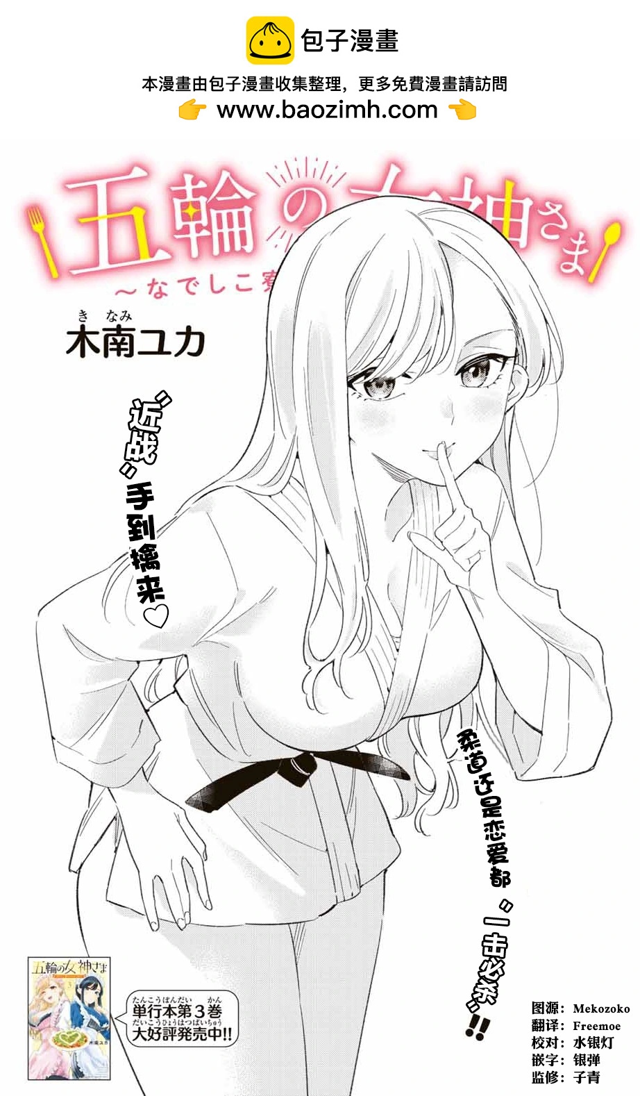 奧運的女神 - 第30話 - 3
