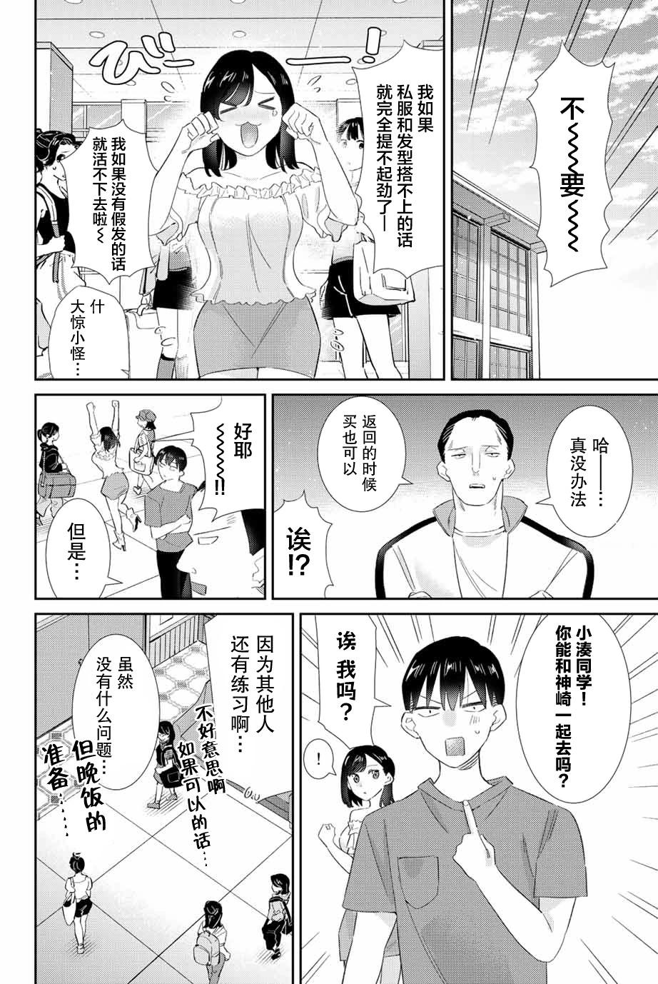奧運的女神 - 第30話 - 4