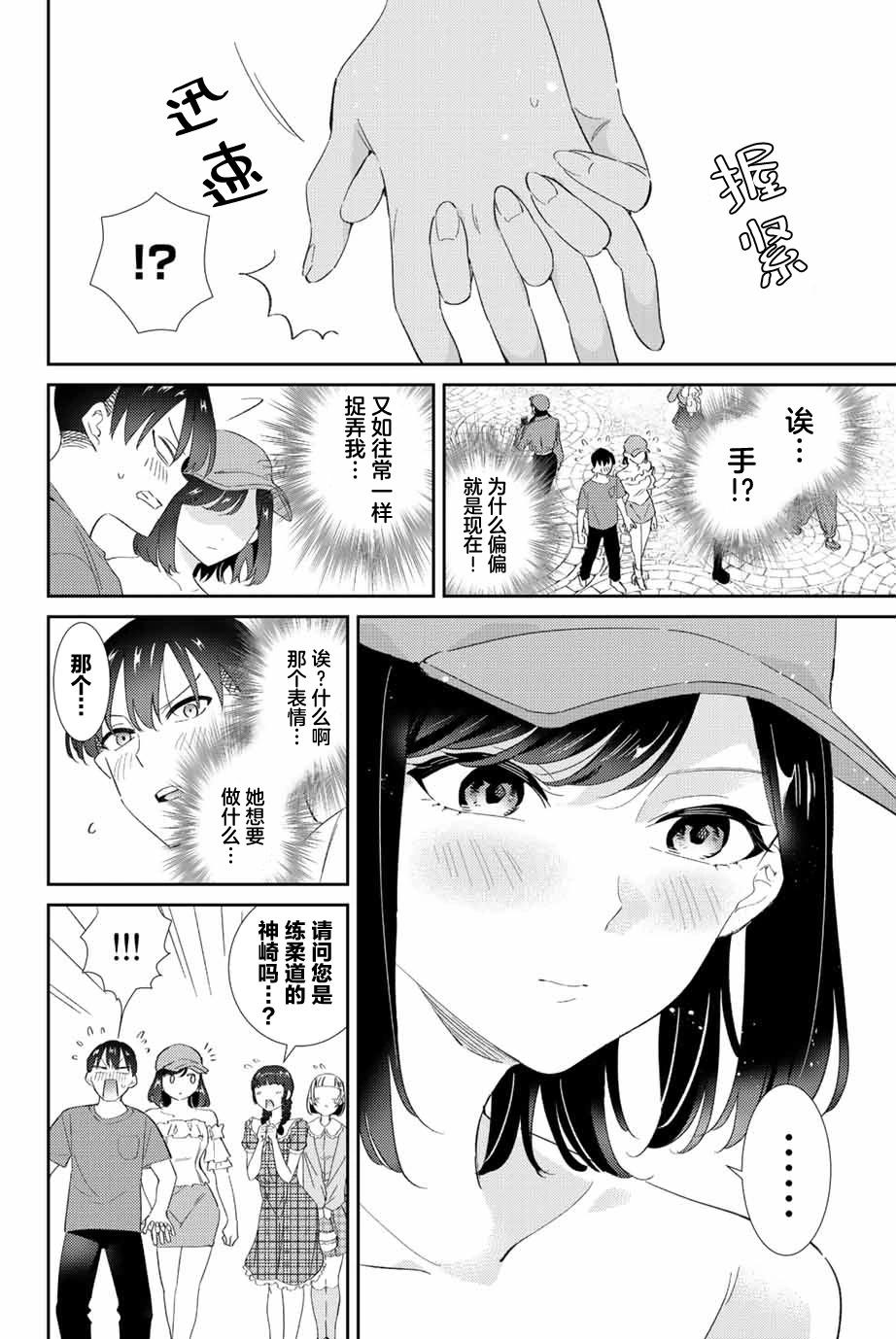 奧運的女神 - 第30話 - 2