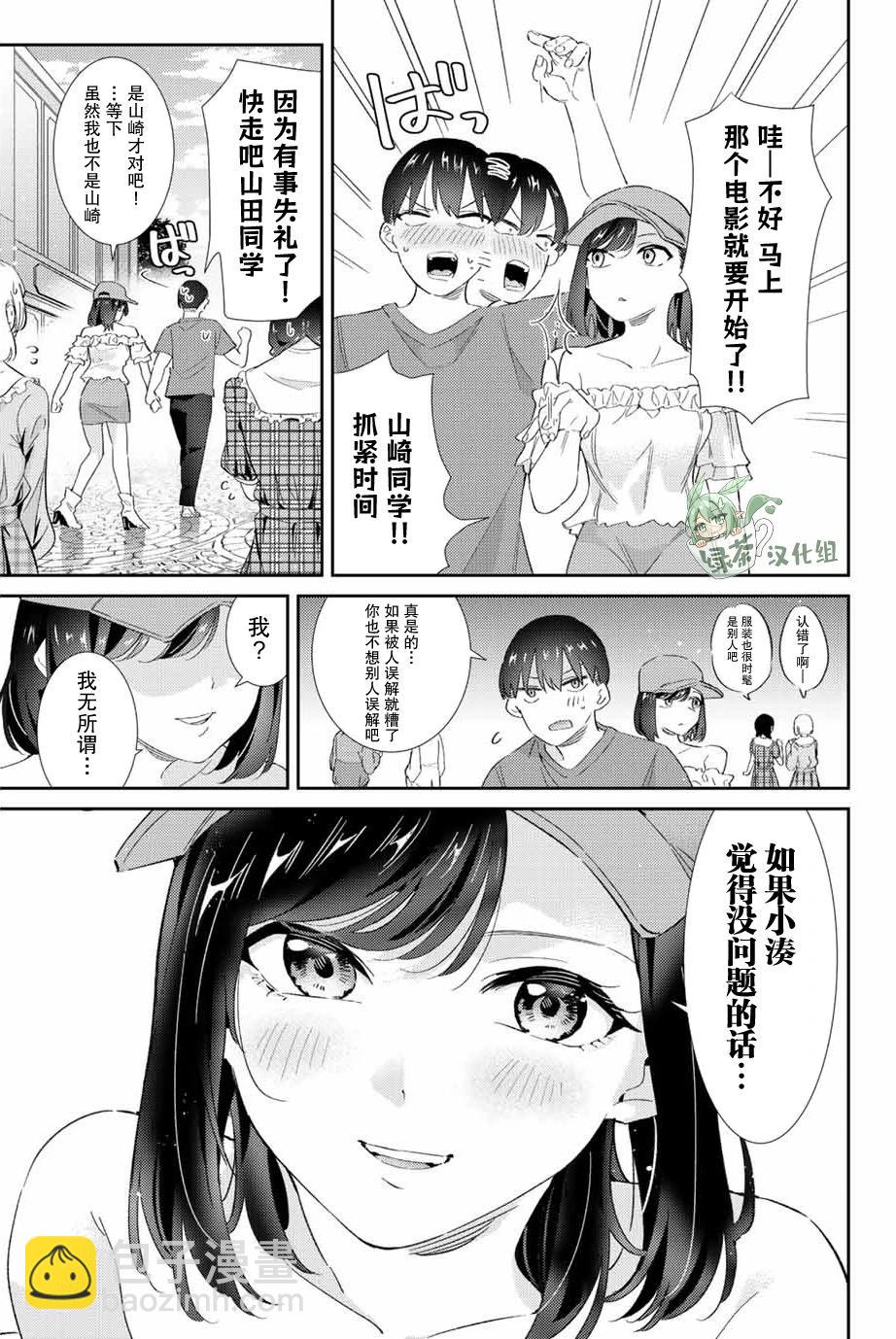 奧運的女神 - 第30話 - 3