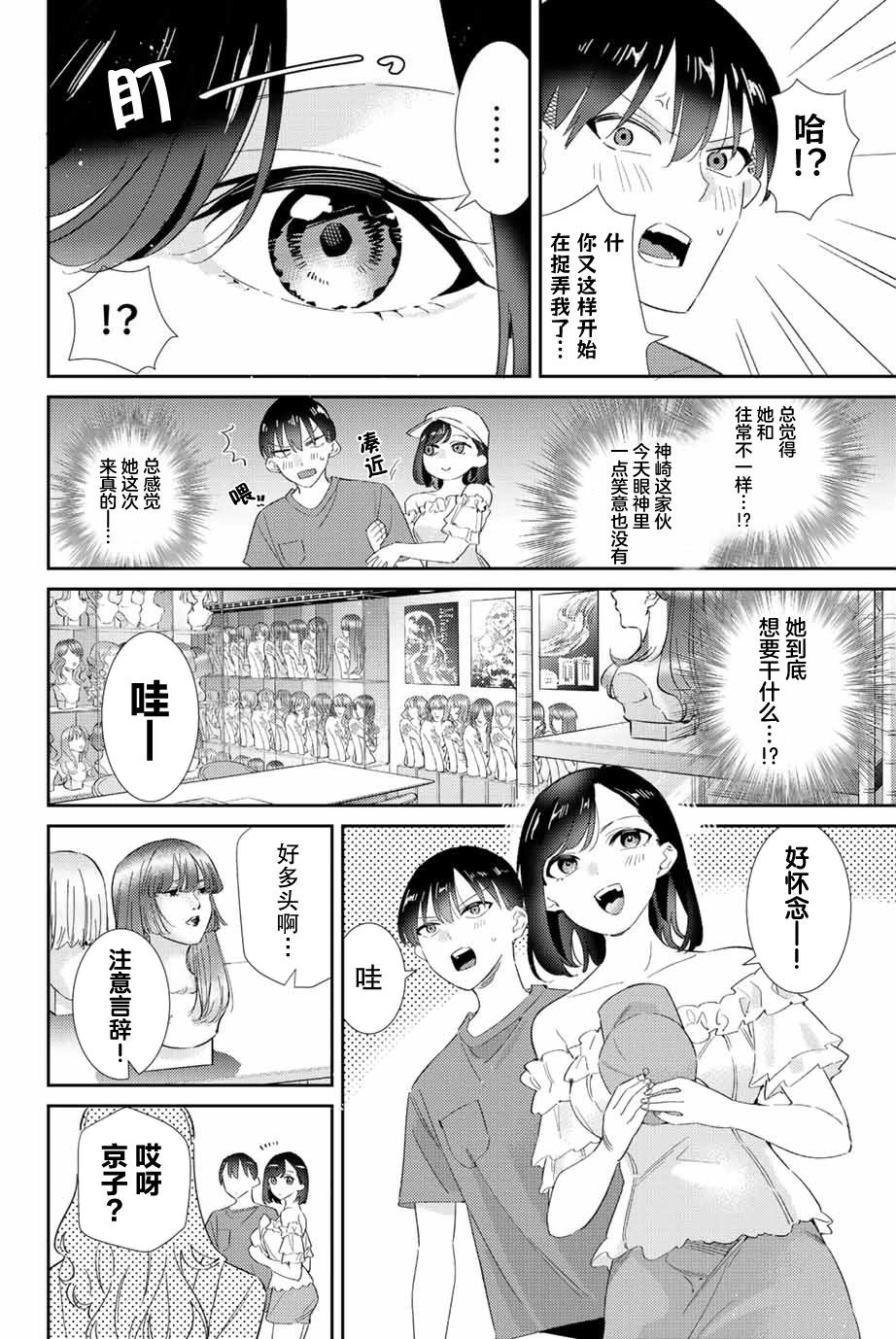 奧運的女神 - 第30話 - 4