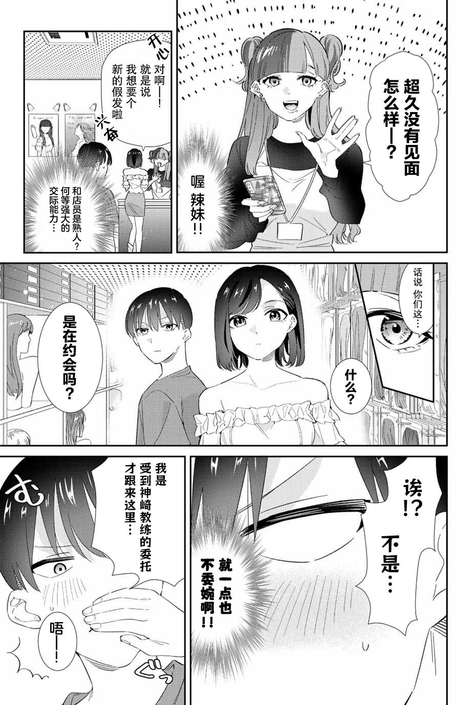 奧運的女神 - 第30話 - 1
