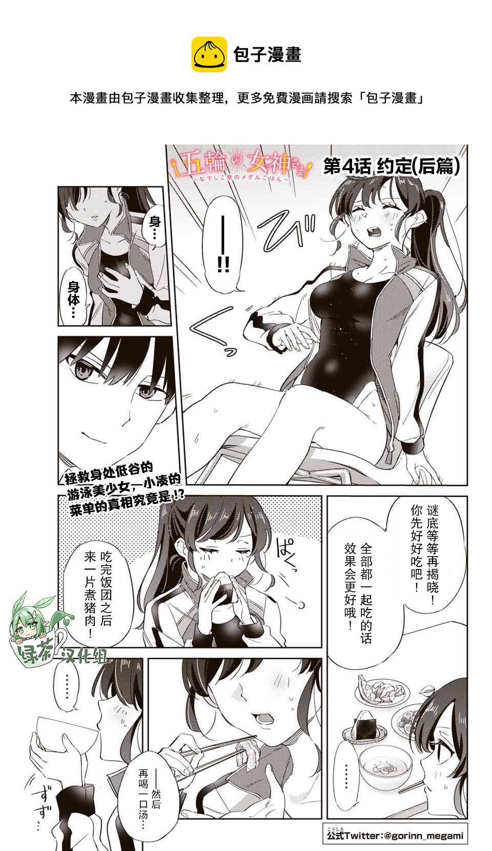 奧運的女神 - 第4.2話 - 1