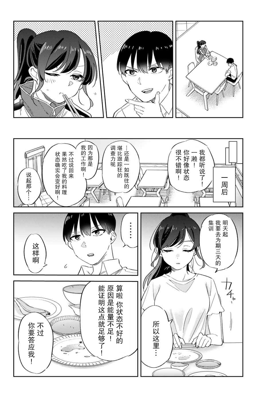奧運的女神 - 第4.2話 - 1