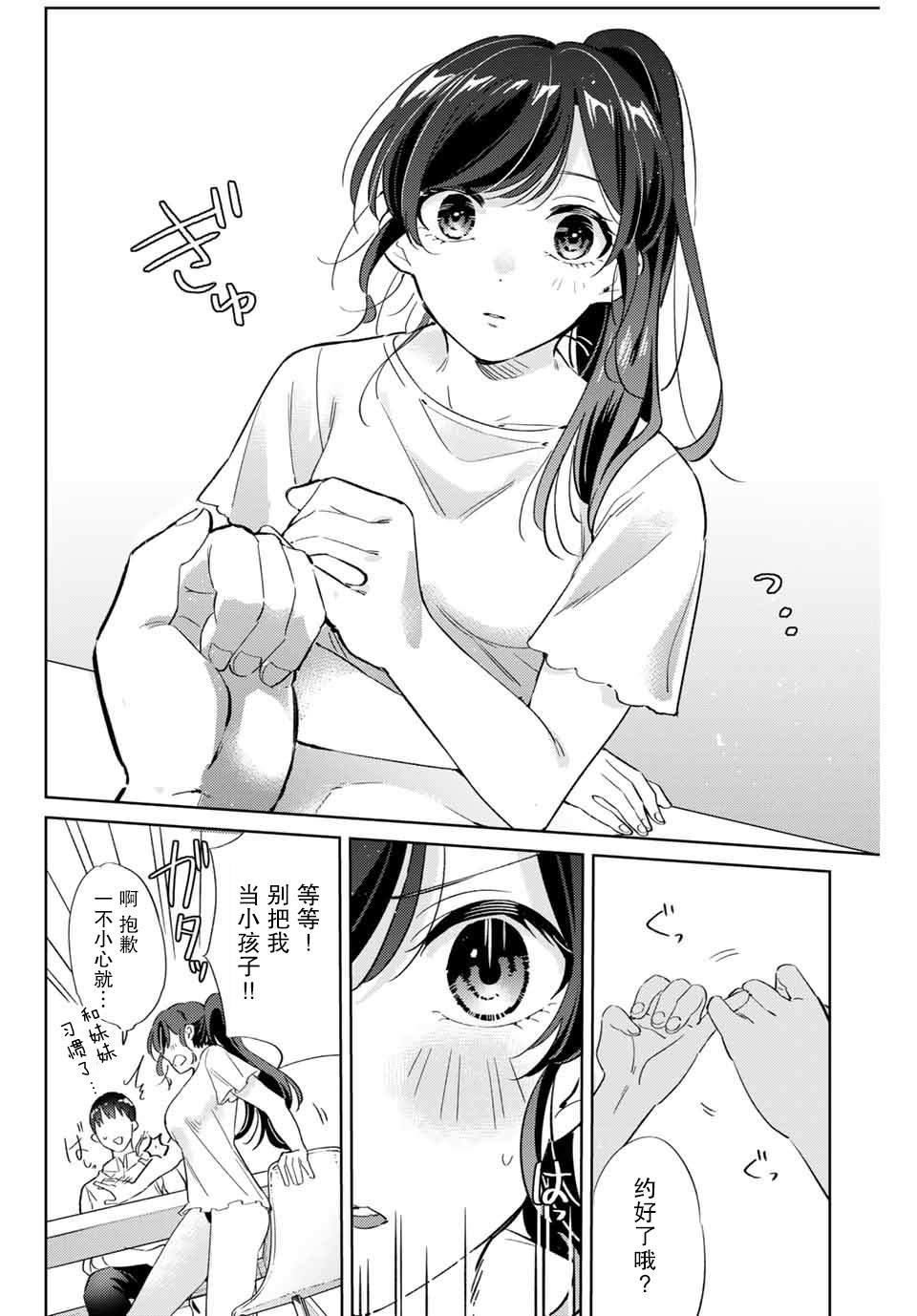 奧運的女神 - 第4.2話 - 3
