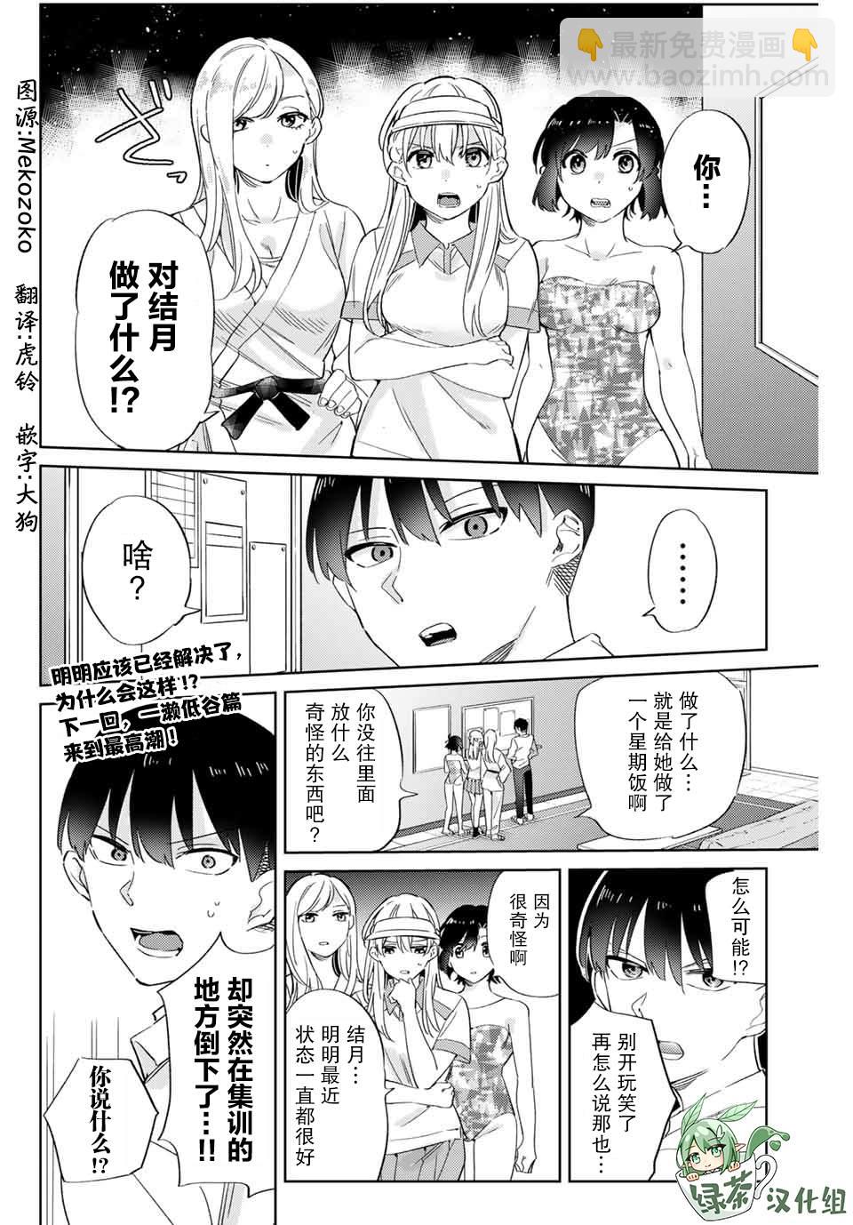奧運的女神 - 第4.2話 - 2