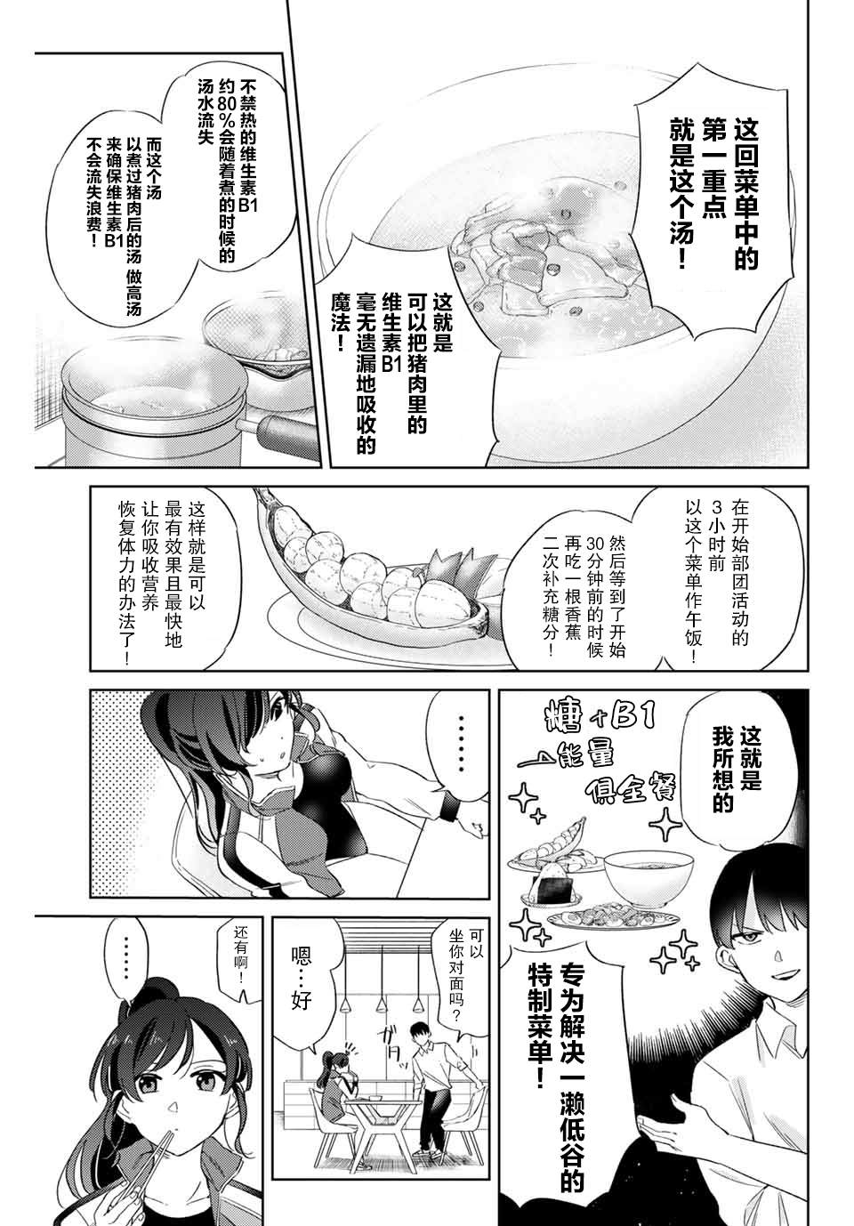 奧運的女神 - 第4.2話 - 3