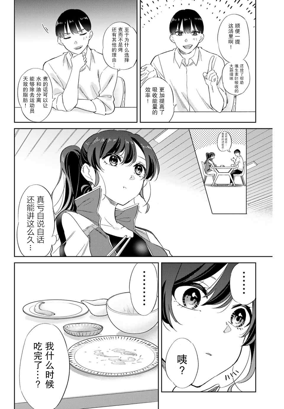 奧運的女神 - 第4.2話 - 1