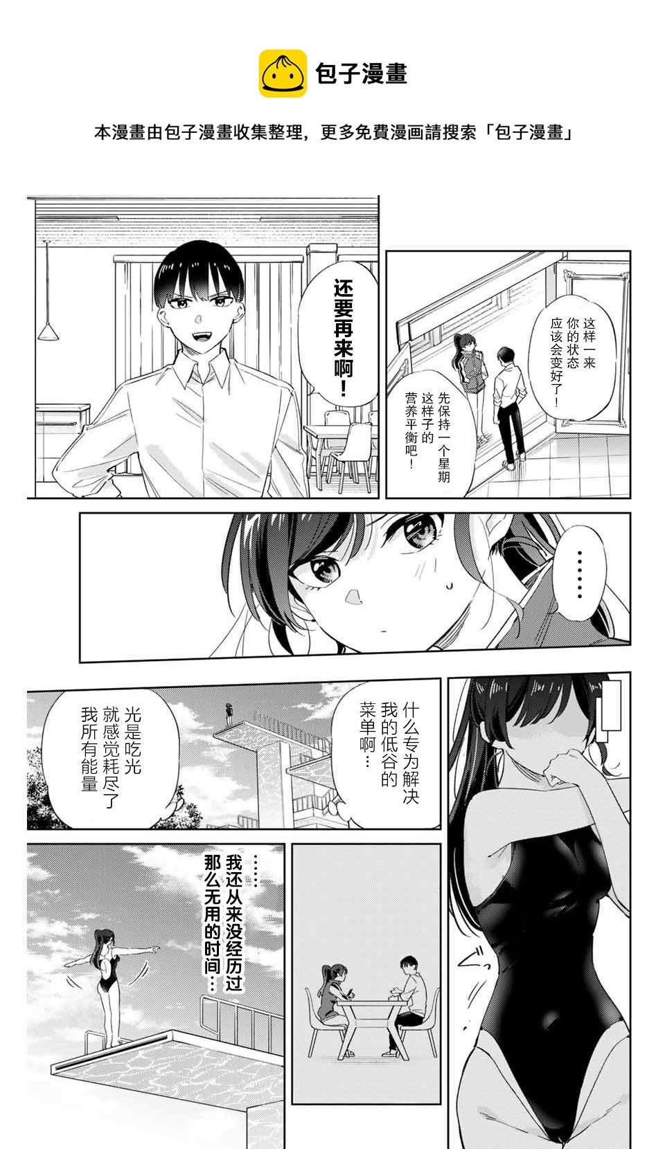 奧運的女神 - 第4.2話 - 2