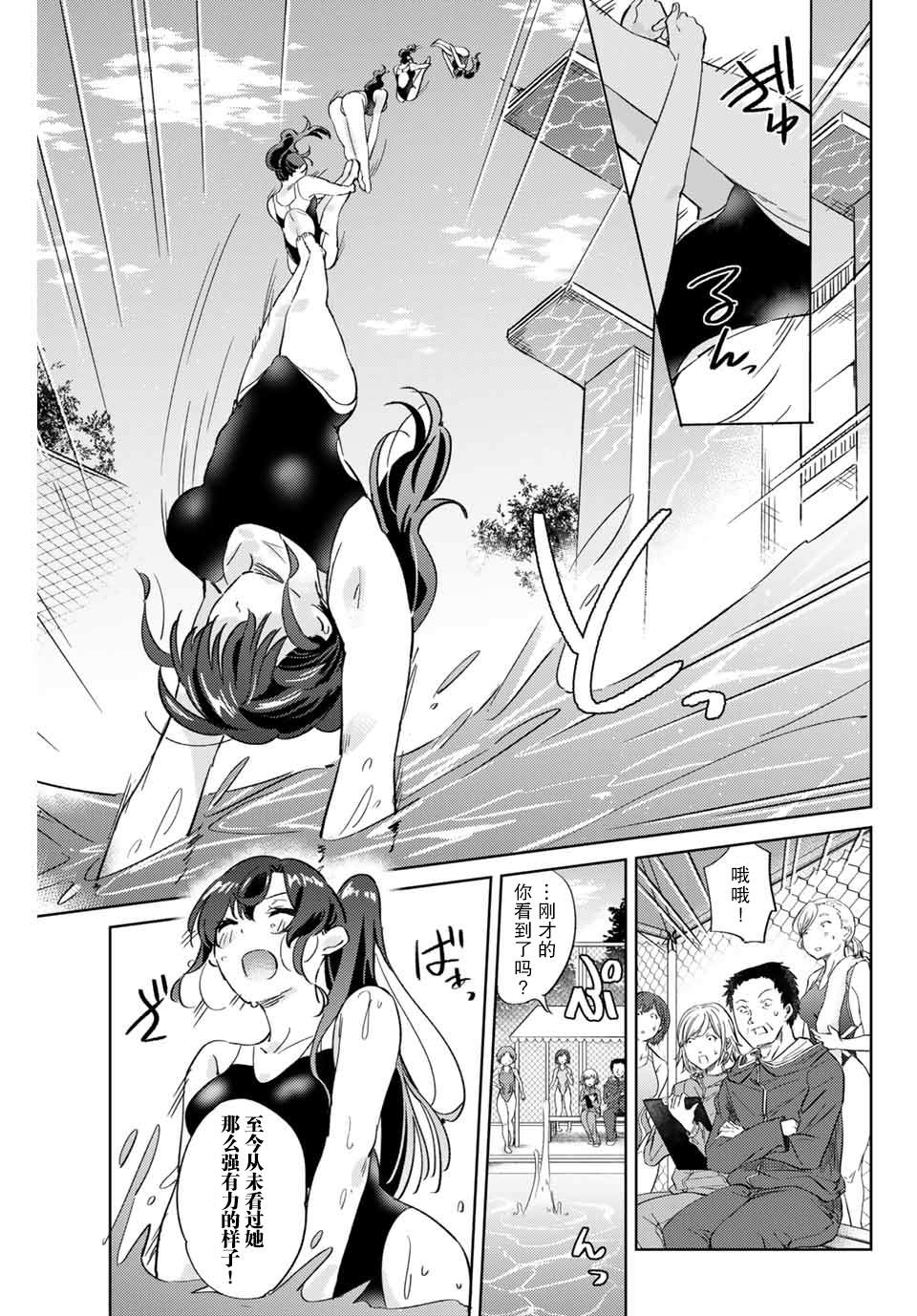 奧運的女神 - 第4.2話 - 1